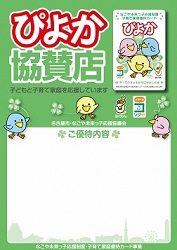 協賛店に貼ってあるステッカーです。