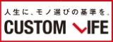 公告：株式会社カスタムライフ