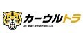 カーウルトラ｜あなたの愛車をもっと高く。車を賢く売るためのウルトラガイド