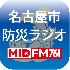 名古屋市防災ラジオのアイコン画像です